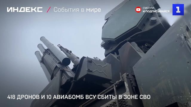 418 дронов и 10 авиабомб ВСУ сбиты в зоне СВО
