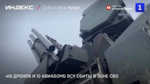 418 дронов и 10 авиабомб ВСУ сбиты в зоне СВО