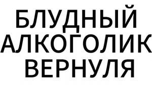 ДеД ПРИЗНАЛ НАШ КАНАЛ И ПРО ОЖИВЛЯЮЩУЮ ВОДУ