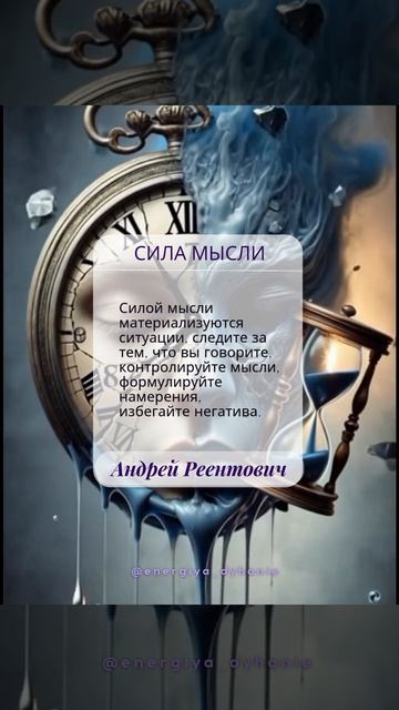 Солнечные рекомендации. Слово. Сила мысли. | Андрей Реентович #shorts