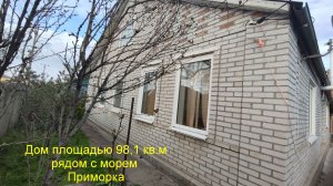 Дом недалеко от моря.