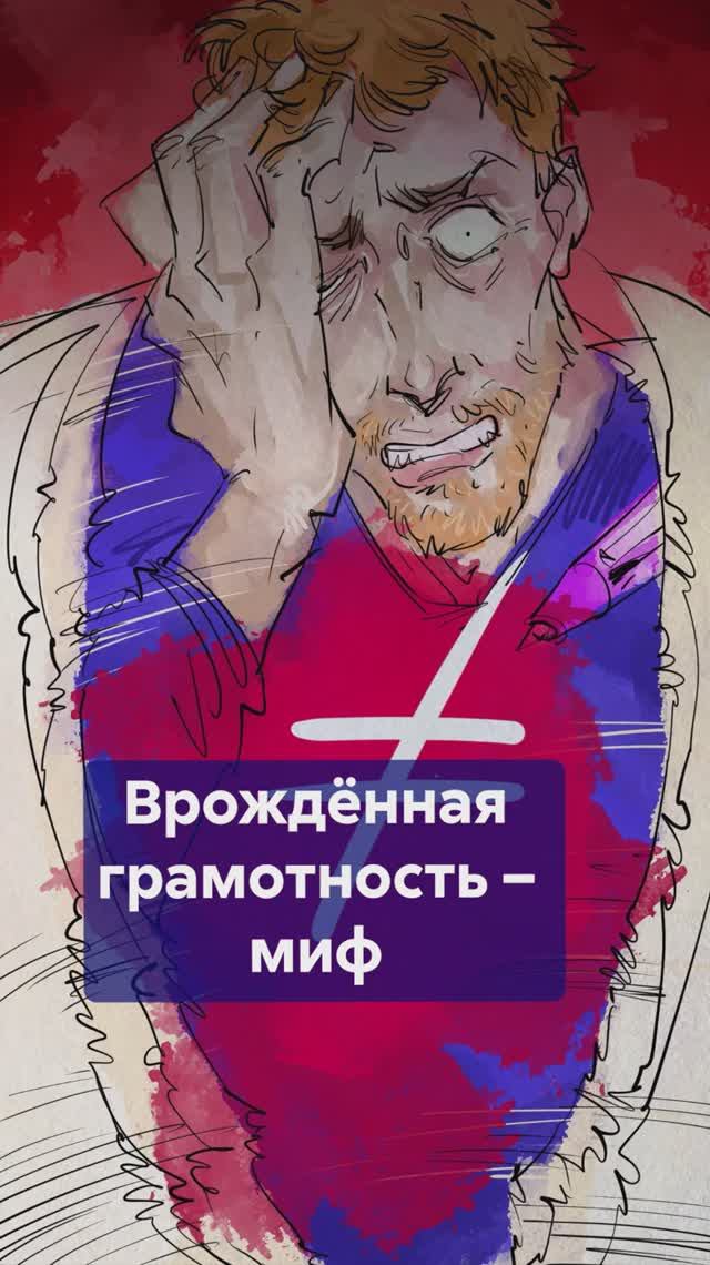 Врождённая грамотность - миф? Разбираем, откуда берётся ОРФОГРАФИЧЕСКОЕ ЧУТЬЁ!