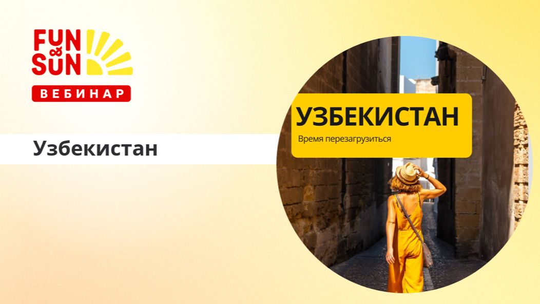 А поехали в Узбекистан ?