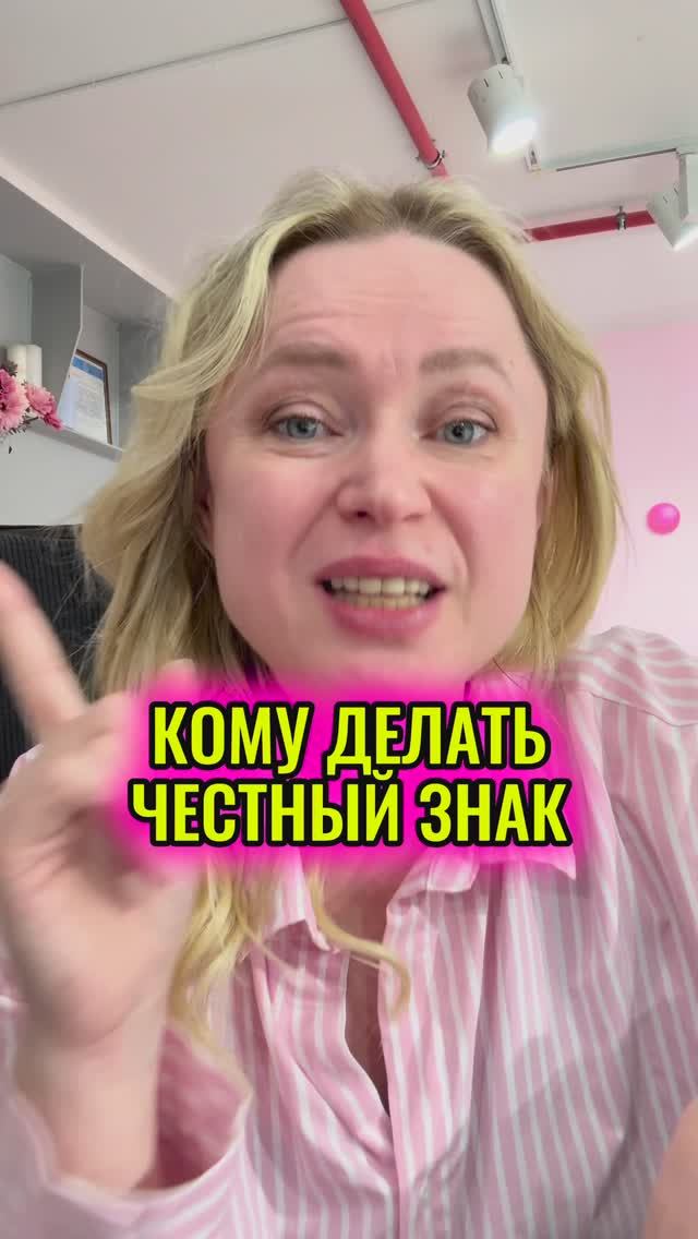 Кому надо делать честный знак?