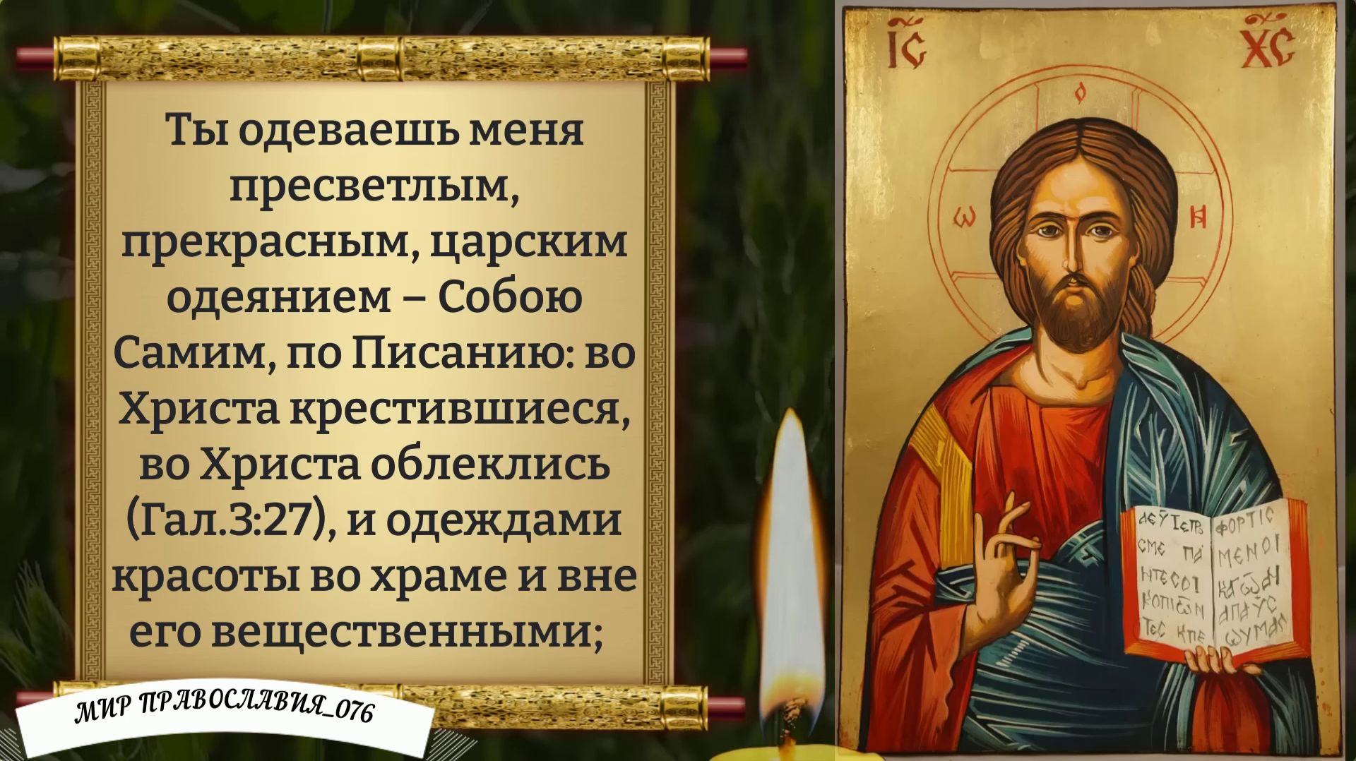 Молитва Богу о прощении грехов. Православие.