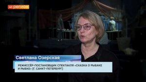 ПРЕМЬЕРА «СКАЗКИ О РЫБАКЕ И РЫБКЕ» СОСТОИТСЯ В КАМЧАТСКОМ ТЕАТРЕ КУКОЛ 24 АПРЕЛЯ • НОВОСТИ КАМЧАТКИ