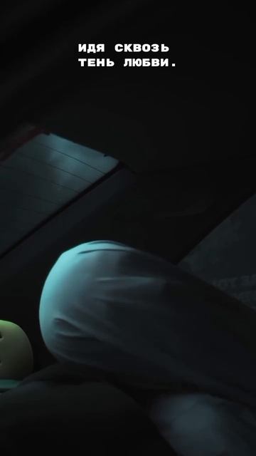 Сквозь тень любви_Йена Чиж.mp4