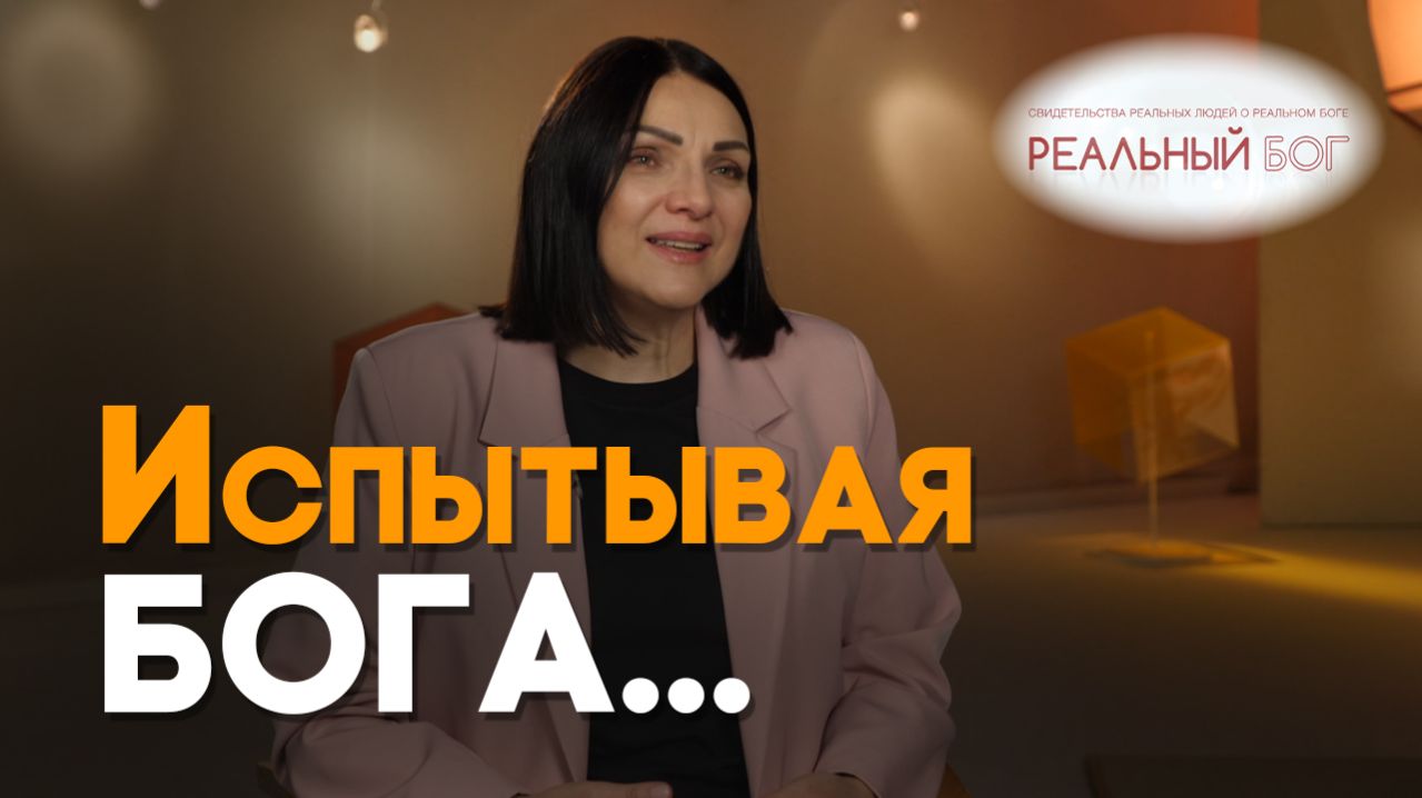 Бог исполнил обещание | Реальный Бог