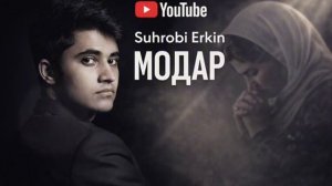 Сухроби Эркин «МОДАР» 2026