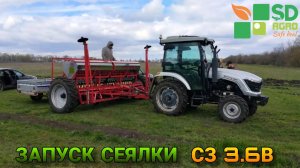 Запуск сеялки СЗ 3.6В - обучение.