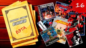 Random Games Board (RGB) Beta | День #16