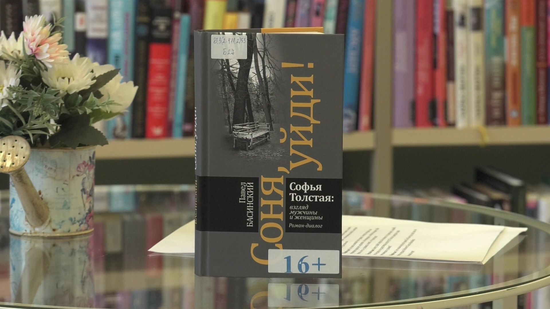 Югорчанам посоветовали книгу о супруге Льва Толстого