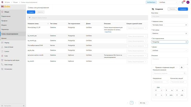 S1E4 Создание cхемы секционирования для загрузки по скользящему окну