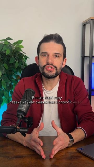 Покупка недвижимости в 2026 году