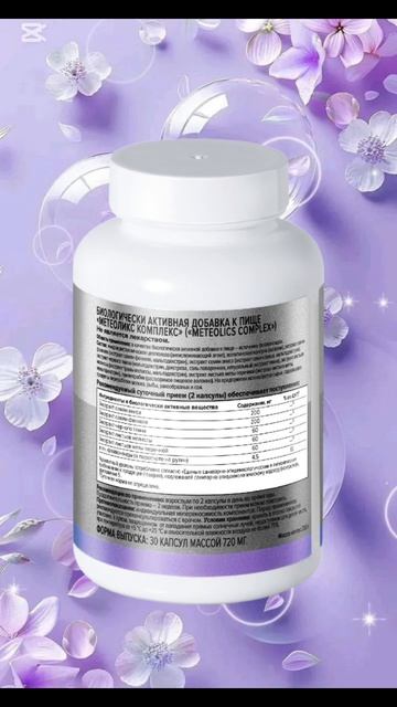 Как вернуть комфорт после каждого приёма пищи? «Метеоликс Комплекс» знает ответ!💥