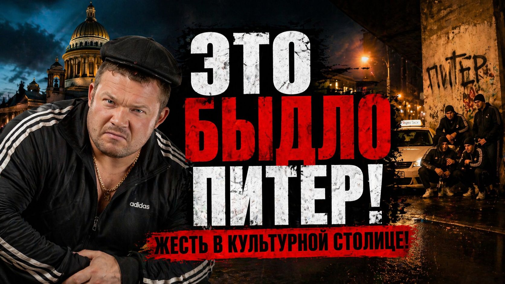 Это Быдло — Питер! ЖЕСТЬ В КУЛЬТУРНОЙ СТОЛИЦЕ! Самое Отмороженное Быдло Питера в Такси и не только!