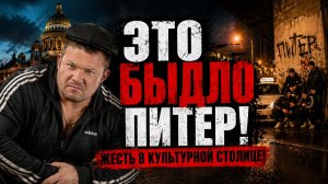 Это Быдло — Питер! ЖЕСТЬ В КУЛЬТУРНОЙ СТОЛИЦЕ! Самое Отмороженное Быдло Питера в Такси и не только!