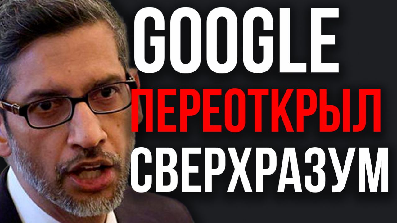 БЕЗГРАНИЧНЫЙ ИИ от Google! Simula ПЕРЕПРОШИЛА Все Данные! OpenAI ВСКРЫЛА Ядро! Людям Осталось Мало