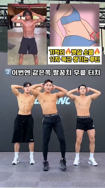 기적의 뱃살소멸 운동 뱃살운동 복근운동 오운완