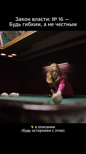 Закон власти № 16