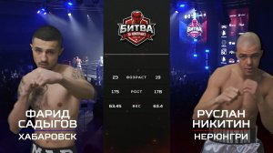 Руслан Никитин vs Фарид Садыгов | БИТВА ЗА КОНТРАКТ В ЯКУТСКЕ! | 23 апреля 2026