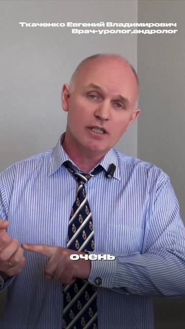 МУЖСКОЙ ЧЕКАП ПОСЛЕ 50 Врач уролог-андролог Ткаченко Евгений Владимирович
