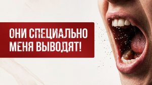 Агрессия на близких / Почему мы срываемся на тех, кого любим?