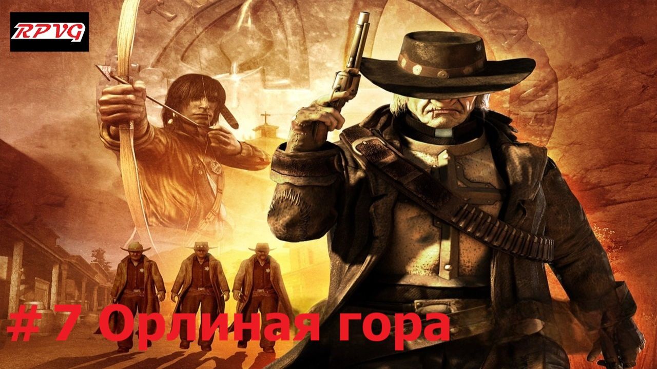 Прохождение Call of Juarez - Серия 7: Орлиная гора
