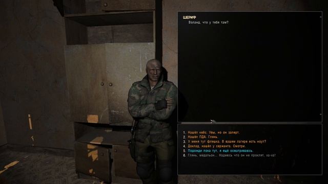 Stalker АТРИБУТ 1 Знакомство