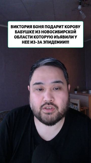 ВИКТОРИЯ БОНЯ ПОДАРИТ КОРОВУ БАБУШКЕ ИЗ НОВОСИБИРСКОЙ ОБЛАСТИ КОТОРУЮ ИЗЪЯЛИ У НЕЕ ИЗ-ЗА ЭПИДЕМИИ!!!