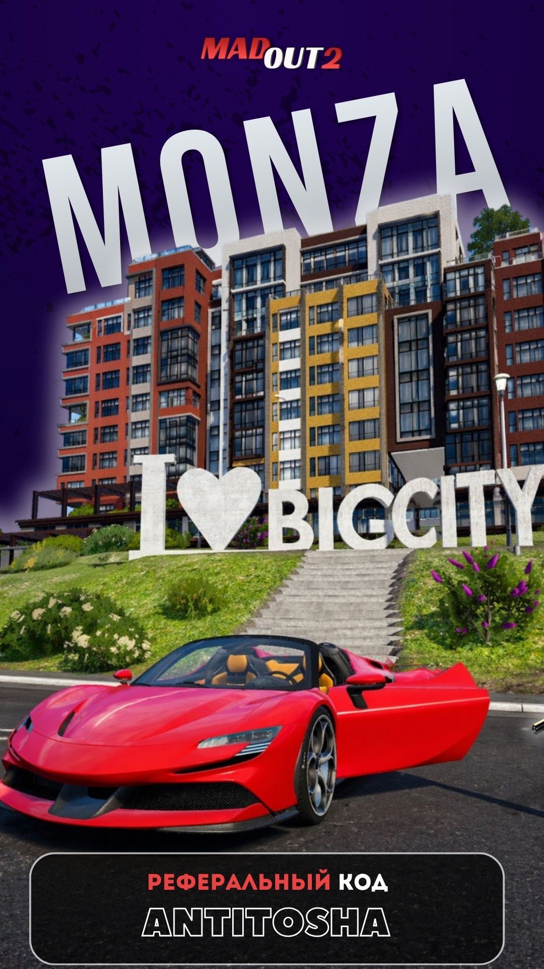 Новая машина #madout2