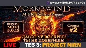 🔴 The Elder Scrolls 3: Morrowind ВЫГЛЯДИТ ТАК? 😱 M[FR] 5.0.15: Приключения начинаются! #2