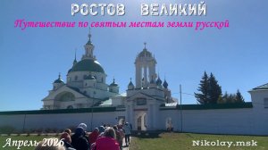 Ростов Великий