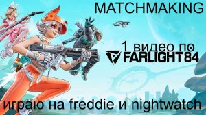 Что Случилось Случился Farlight 84