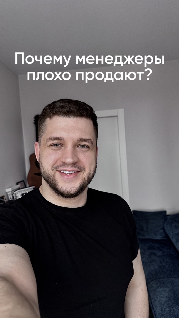 Менеджеры плохо продают