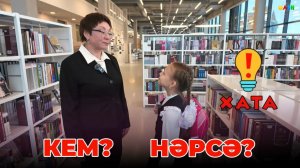 «Хата» - Кем? Нәрсә?