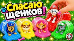 🎨✨СПАСИ ВСЕХ ЩЕНКОВ ИЗ ВОЛШЕБНЫХ БАНОЧЕК 🎨✨ ЩЕНЯЧИЙ ПАТРУЛЬ: Гонщик, Скай, Крепыш, Маршал