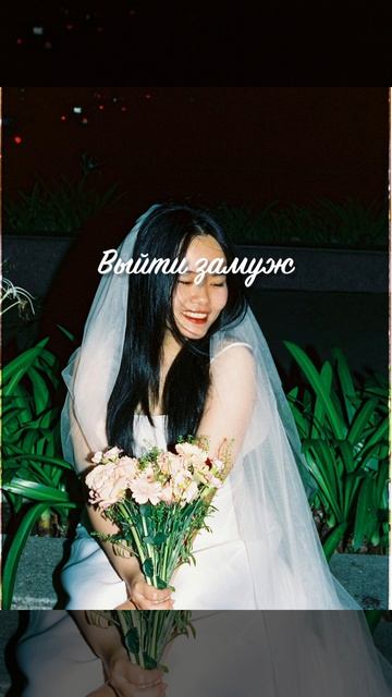 Заговор для замужества (если очень хочется замуж