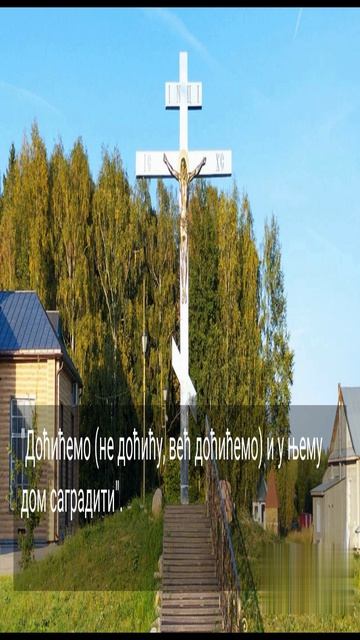 ГОСПОД ЖЕЛИ ДА СЕ СВИ СПАСУ...2