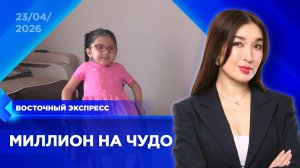 Маленькой Адисе вновь требуется помощь неравнодушных | «Восточный экспресс» | новости Улан-Удэ