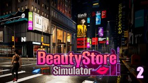Продаю Косметику ► Beauty Store Simulator ► №2