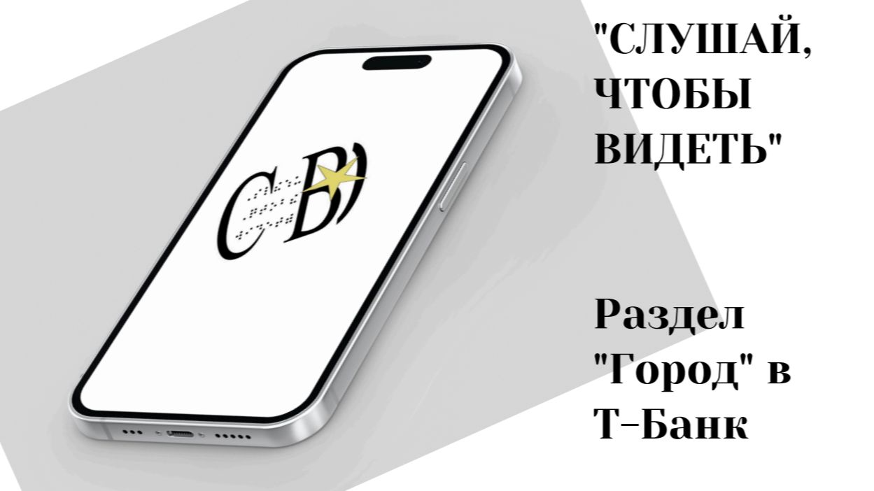 Раздел "Город" в Т-Банк