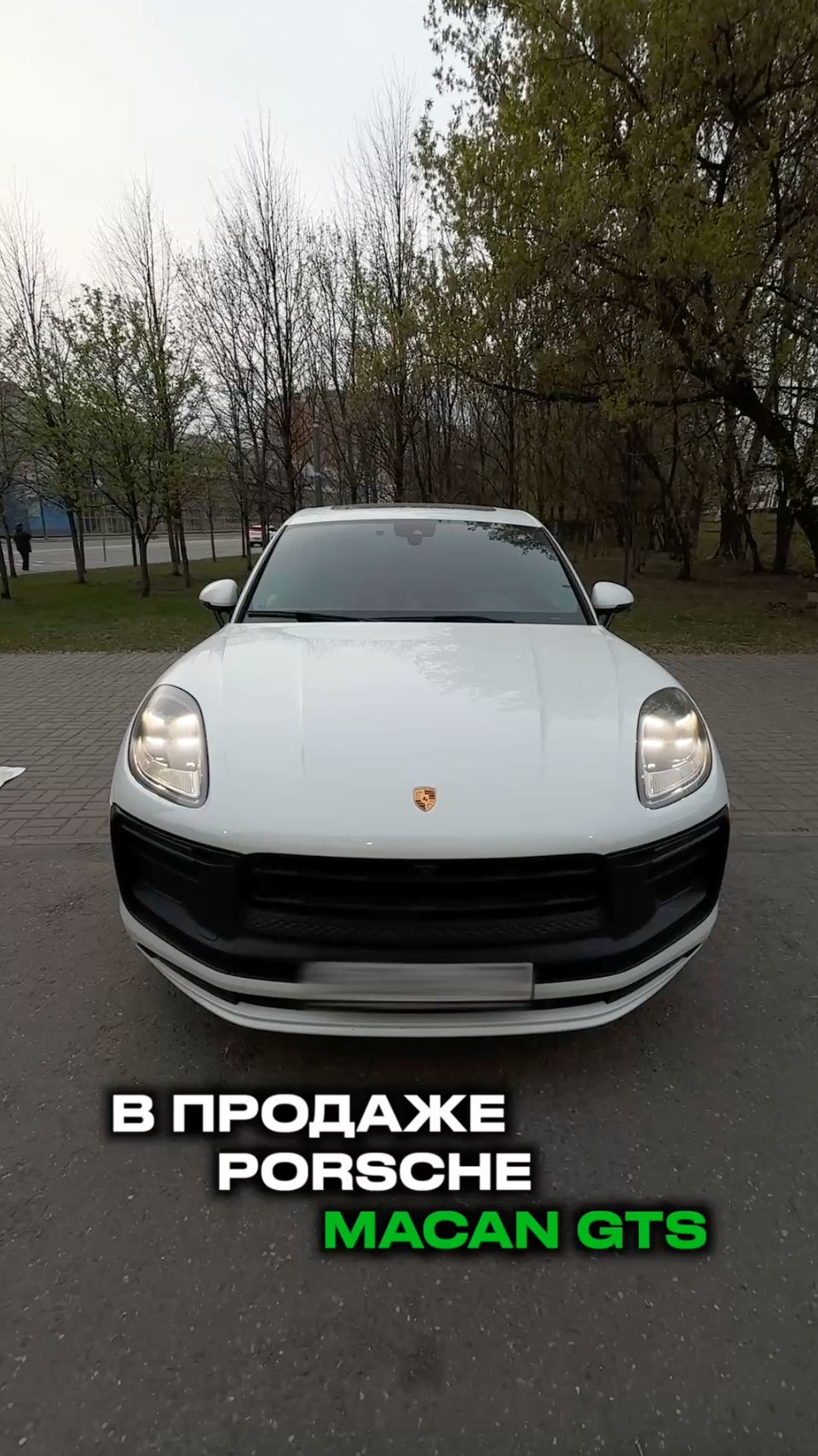 В продаже Porsche MACAN GTS 2021 2.9 (440лс). Подробнее на нашем сайте. Контакты в описании профиля