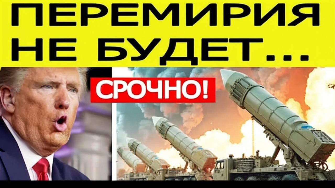 США в ужасе  вот что готовит Иран! Перемирия не будет