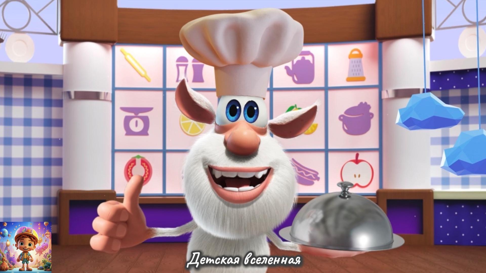 БУБУ / ШЕФ-ПОВАР / ГОТОВИМ С БУБОЙ / ДУБИНА - БУРГЕР / ДЕТСКАЯ ВСЕЛЕННАЯ