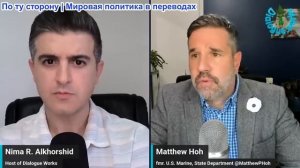 Нима Альхоршид - Мэтью Хох: Американские ракеты ушли в прошлое – вот что Пентагон вам не говорит