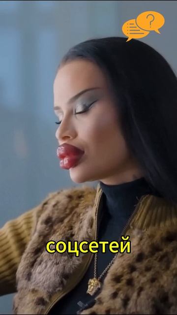 Что заставляет людей увеличивать губы снова и снова?