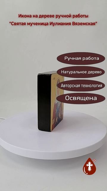 Святая мученица Иулиания Вяземская, 9x12x3 см, арт Ид4391