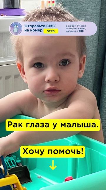 Рак отнял глазик и забирает жизнь крохи!