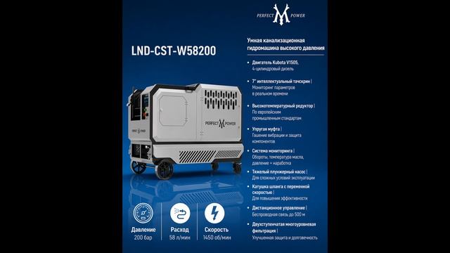 LND-CST-W58200 | 200 бар / 58 л/мин | Дизельная канализационная машина